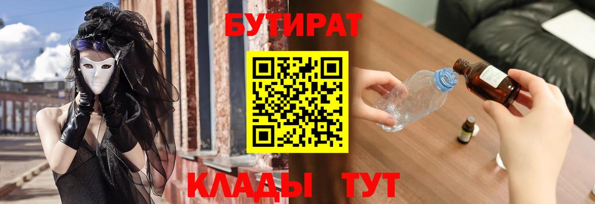 БУТИРАТ GHB  Вход с VPN  Соль-Илецк 
