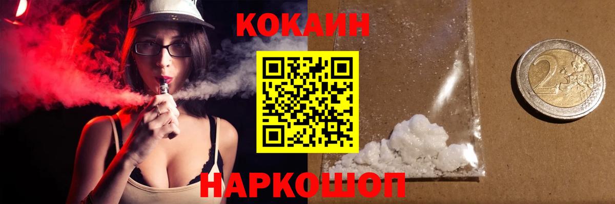 Cocaine VHQ Соль-Илецк