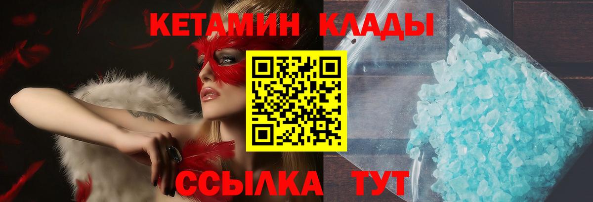 Соль-Илецк  Кетамин ketamine  Кетамин VHQ  Вход с VPN 