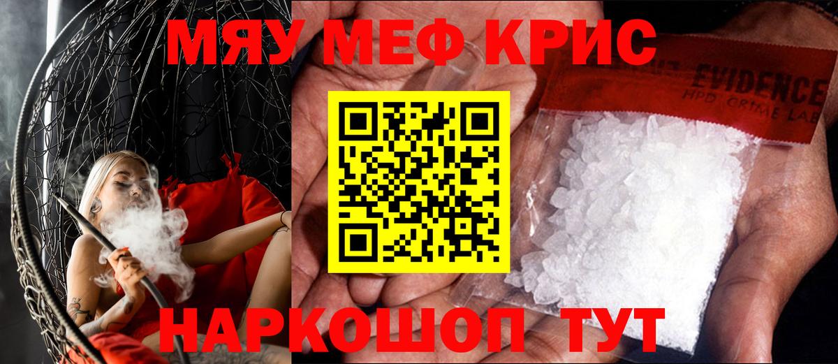 Меф мяу мяу  Мефедрон  МЕФ  Соль-Илецк  МЯУ-МЯУ мяу мяу  Вход с VPN 