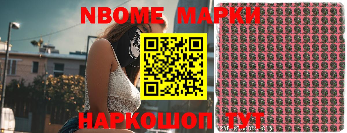 Марки NBOMe 1,8мг Соль-Илецк